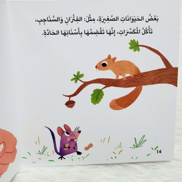 سلسلة أخبرني: ما نوع طعامك؟ - Image 4
