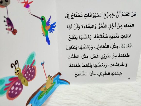 سلسلة أخبرني: ما نوع طعامك؟ - Image 3