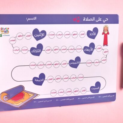 لوحة الصلاة الأسبوعية (بنات)
