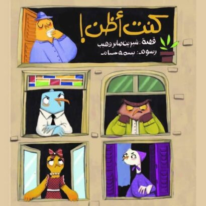 كنت أظن
