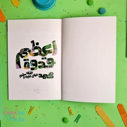 أعظم قدوة - Image 2