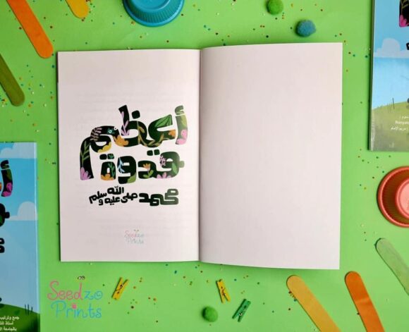 أعظم قدوة - Image 2