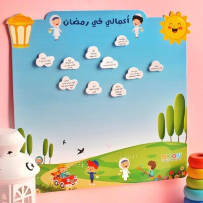 أعمالي في رمضان