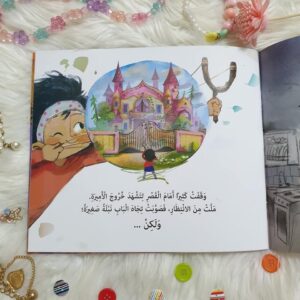 لا أريد أن أكون أميرة - Image 6
