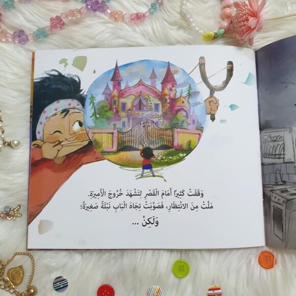 لا أريد أن أكون أميرة - Image 6