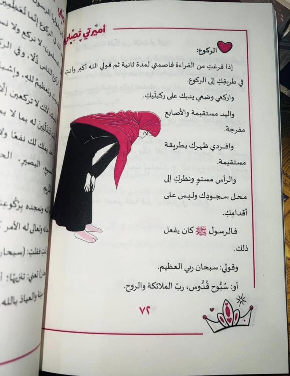 أميرتي تصلي - Image 3