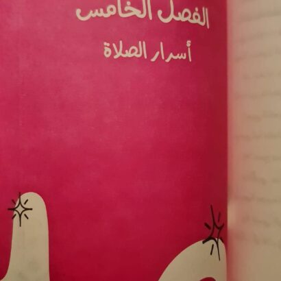 أميرتي تصلي - Image 4
