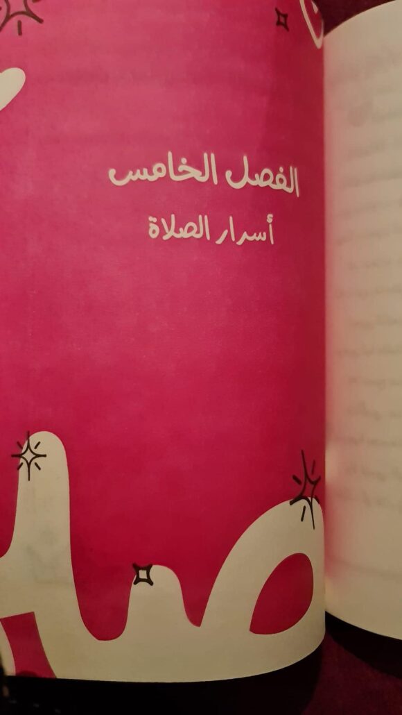 أميرتي تصلي - Image 4