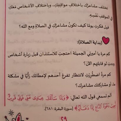 أميرتي تصلي - Image 6