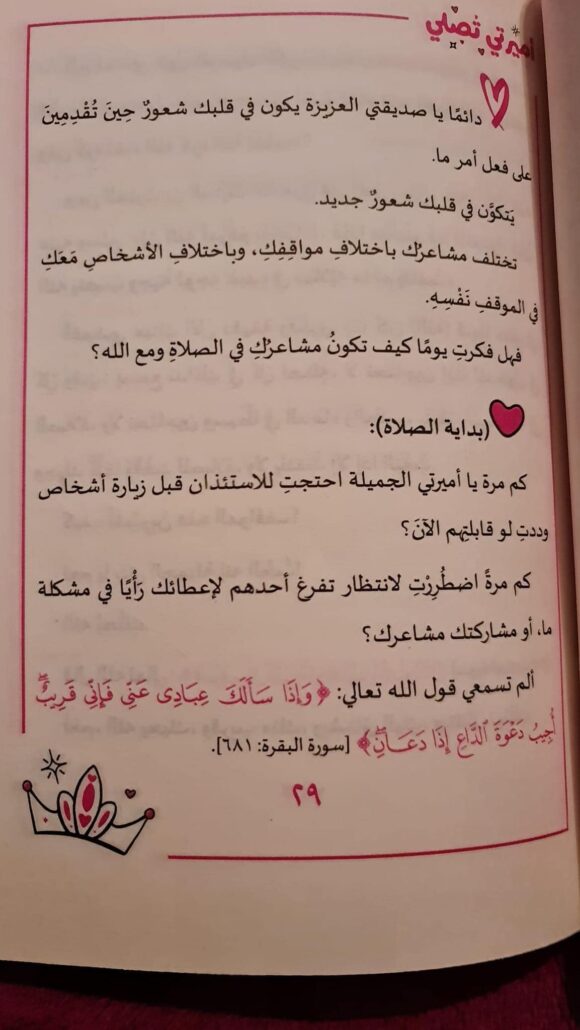 أميرتي تصلي - Image 6