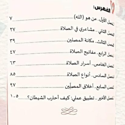 أميرتي تصلي - Image 2