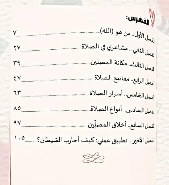 أميرتي تصلي - Image 2