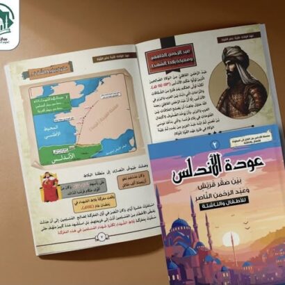 عودة الأندلس - Image 2
