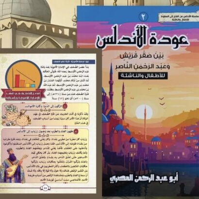 عودة الأندلس