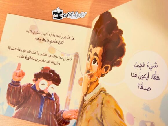 إبريق الأحلام العجيب - Image 4