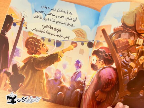 إبريق الأحلام العجيب - Image 3