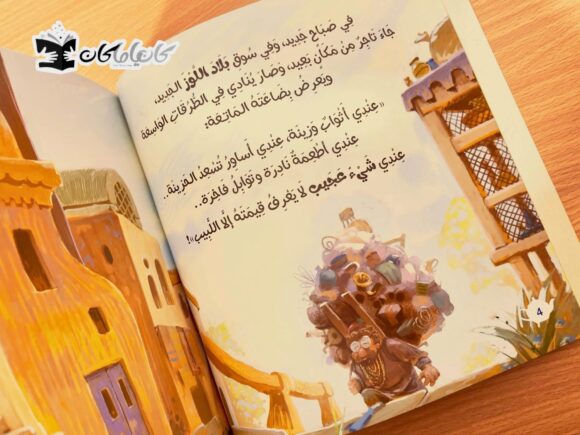إبريق الأحلام العجيب - Image 2