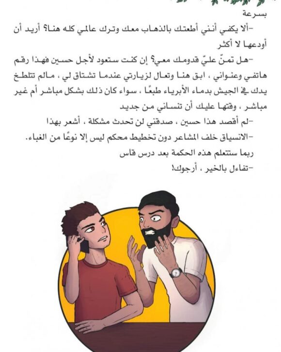 عائد إلى ظلال الأترج - Image 3