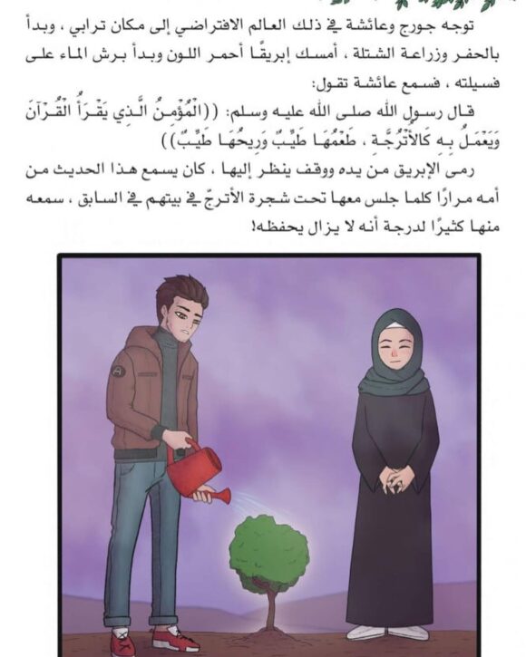 عائد إلى ظلال الأترج - Image 2