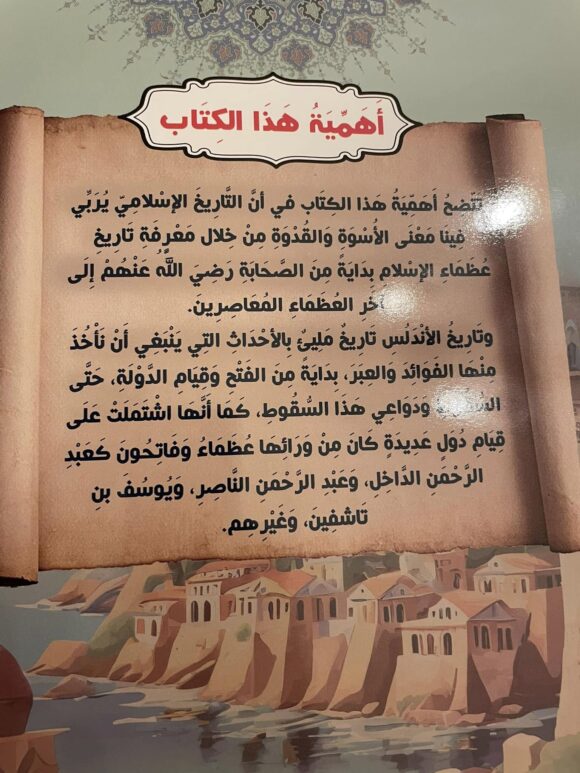 الطريق إلى الأندلس - Image 4
