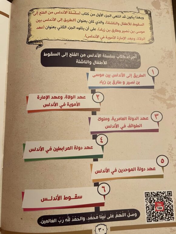 الطريق إلى الأندلس - Image 5