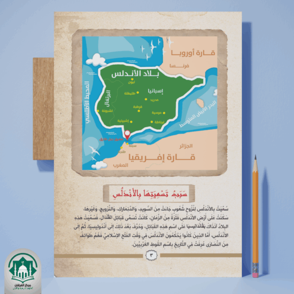 الطريق إلى الأندلس - Image 3