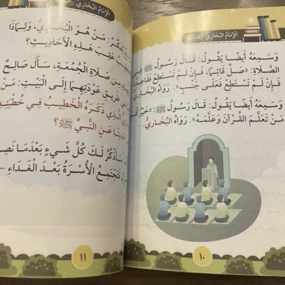 قصة الإمام البخاري - Image 4