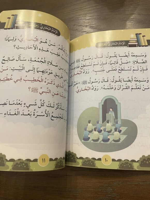 قصة الإمام البخاري - Image 4