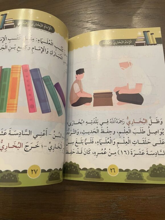 قصة الإمام البخاري - Image 3