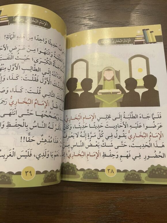 قصة الإمام البخاري - Image 2