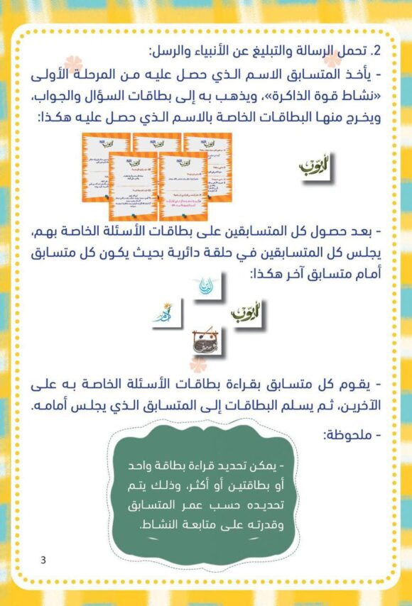 مسابقة الرسل والرسالة - Image 9