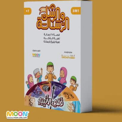 مسابقة الرسل والرسالة