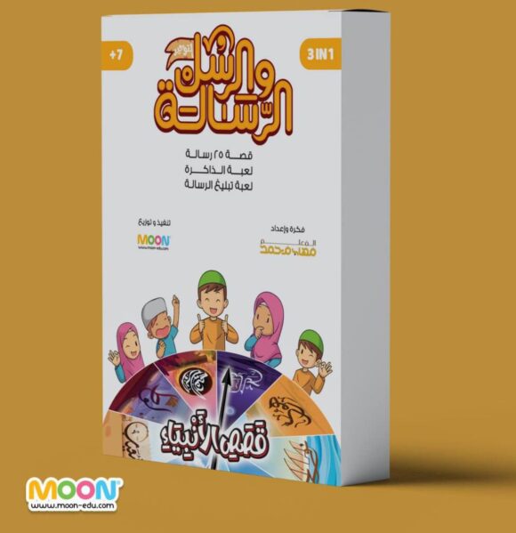 مسابقة الرسل والرسالة