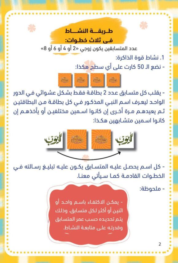 مسابقة الرسل والرسالة - Image 7