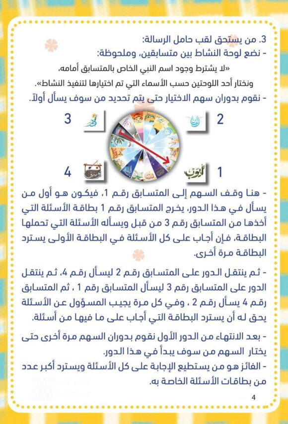 مسابقة الرسل والرسالة - Image 8