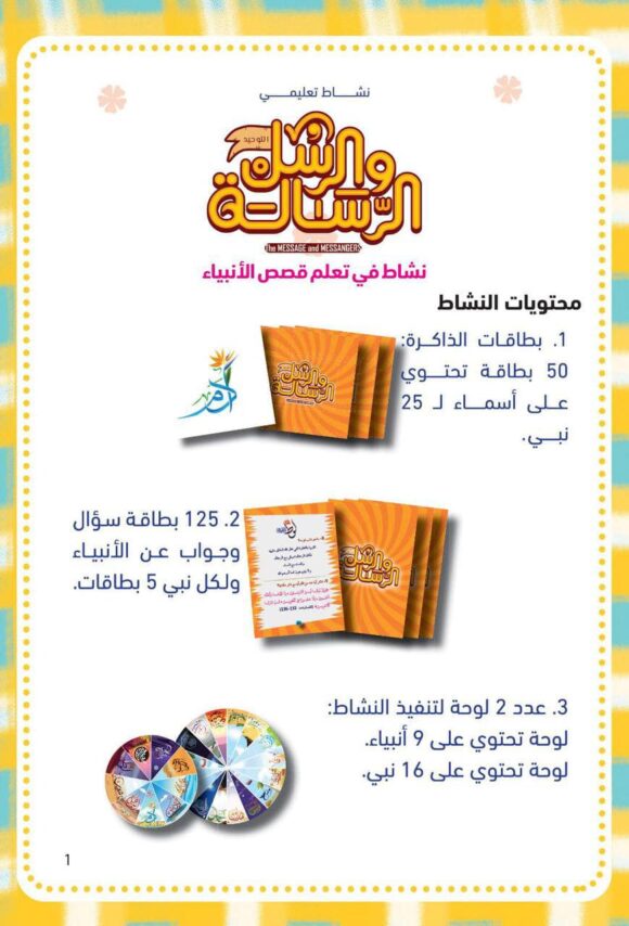 مسابقة الرسل والرسالة - Image 6