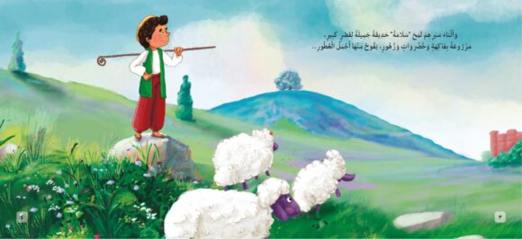 السلامة يا سلامة - Image 2