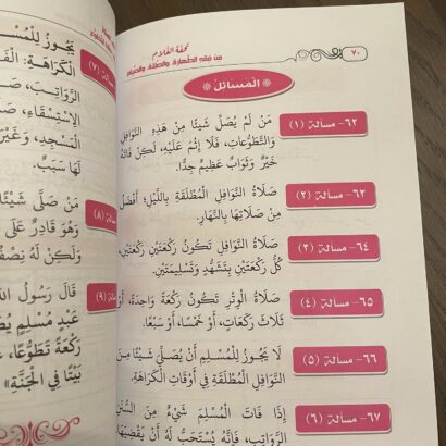 تحفة الغلام من فقه الطهارة والصلاة والصيام - Image 4
