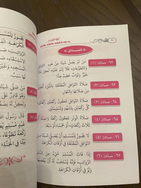 تحفة الغلام من فقه الطهارة والصلاة والصيام - Image 4