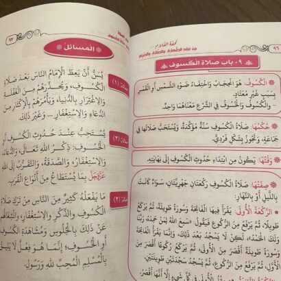 تحفة الغلام من فقه الطهارة والصلاة والصيام - Image 3
