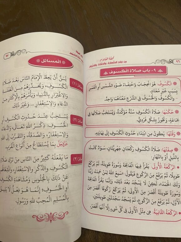 تحفة الغلام من فقه الطهارة والصلاة والصيام - Image 3