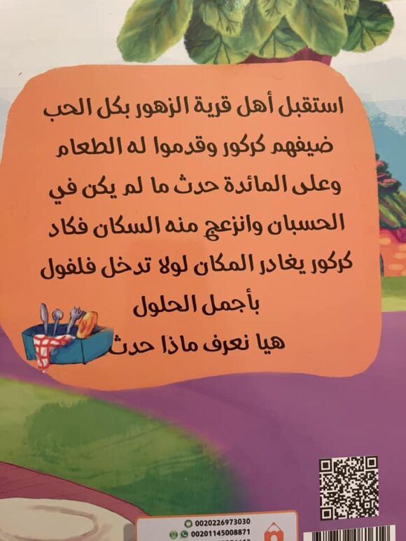 الفطور يا كركور - Image 4