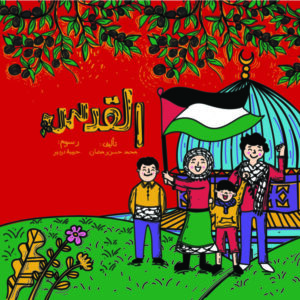 القدس