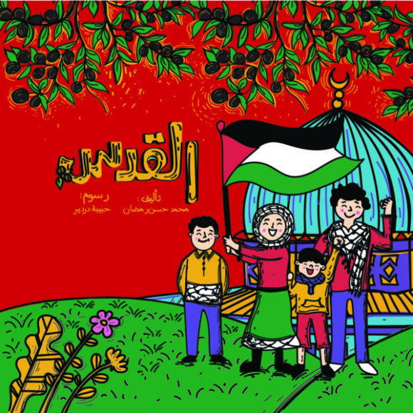 القدس