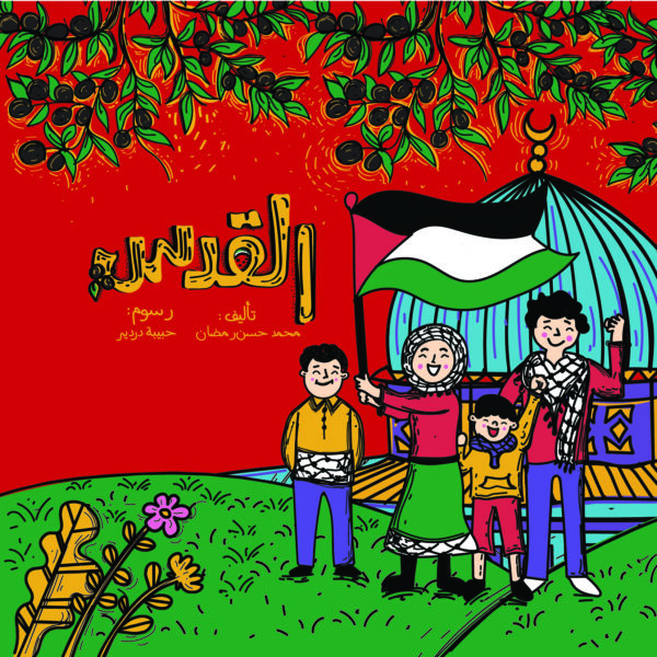 القدس