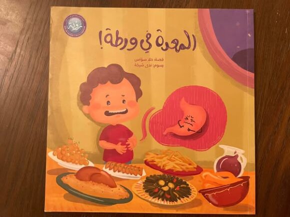 المعدة في ورطة
