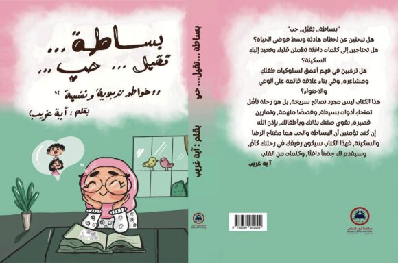 بساطة.. تقبل.. حب - Image 2