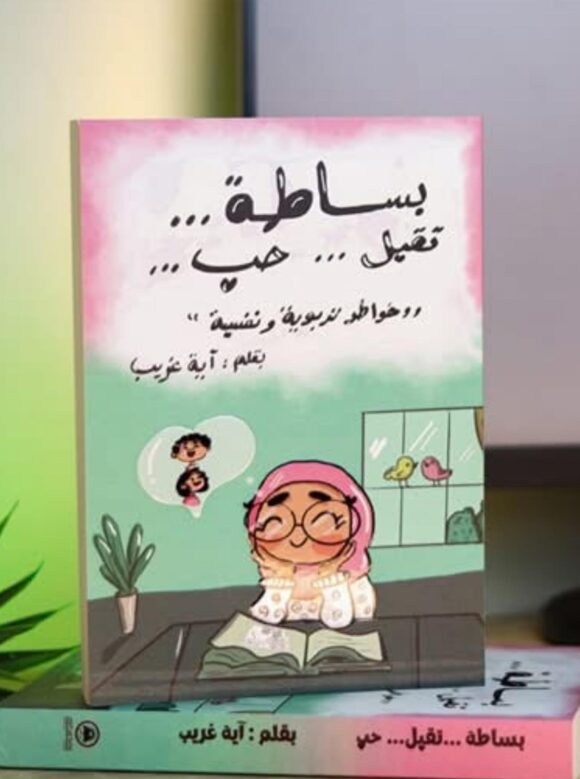 بساطة.. تقبل.. حب