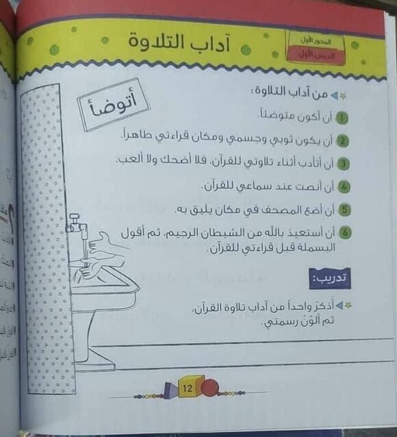 أمرح وأستفيد مع تسالي التجويد - Image 5