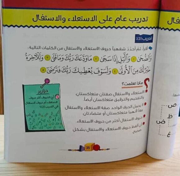 أمرح وأستفيد مع تسالي التجويد - Image 3